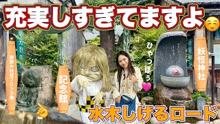 【一度でやみつき】ゲゲゲの鬼太郎の水木しげるロードに行ったら妖怪大好きになる【鳥取旅行】