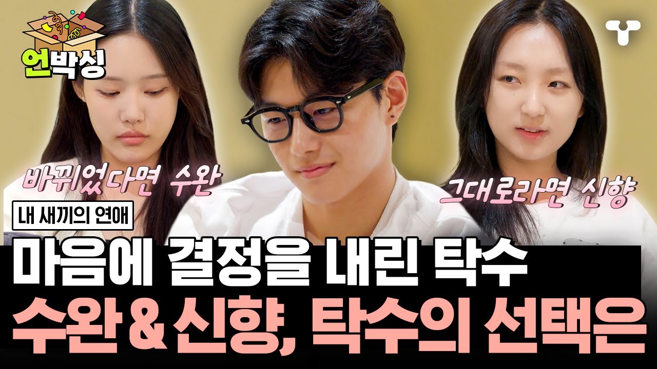 [#내새끼의연애] 