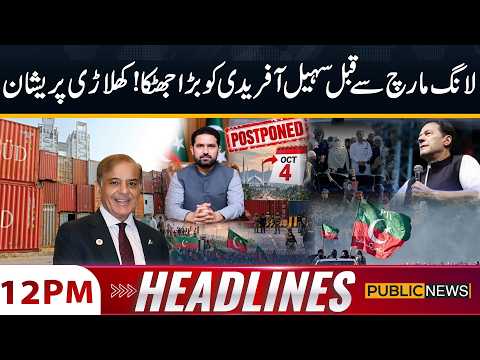 PTI Long March | Govt Gave Big Surprise to Sohail Afridi | Imran Khan | 12PM Headlines | Public News