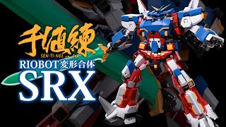 千値練 RIOBOT 変形合体 SRX | 天上天下念動爆碎篇