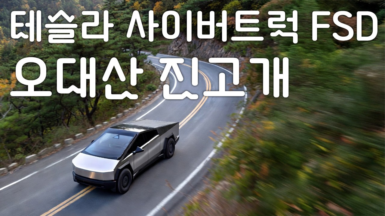 Сможет ли Tesla Cybertruck FSD преодолеть перевал Одэсан Джинго? #Cyberbeast