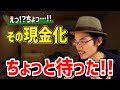 【しくじり】クレジットカード現金化を考えている方へ【借金1500万円フリーランスの体験談】