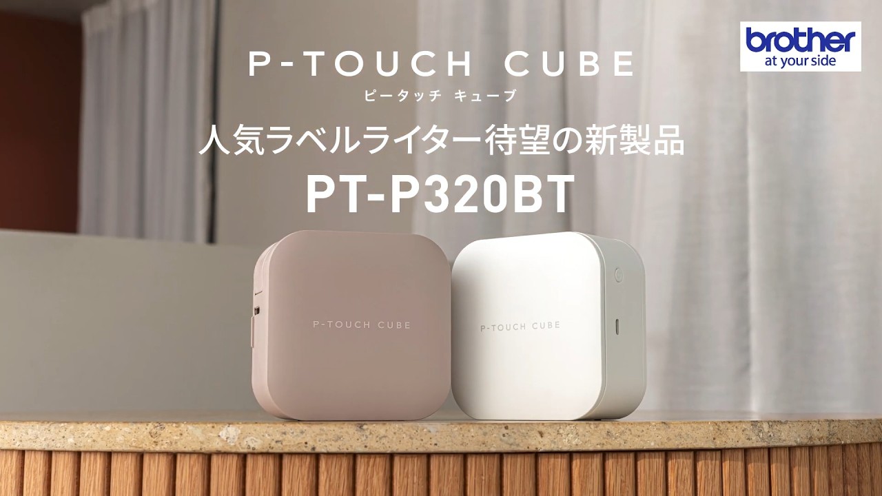 P-TOUCH CUBE latte Morning Style編