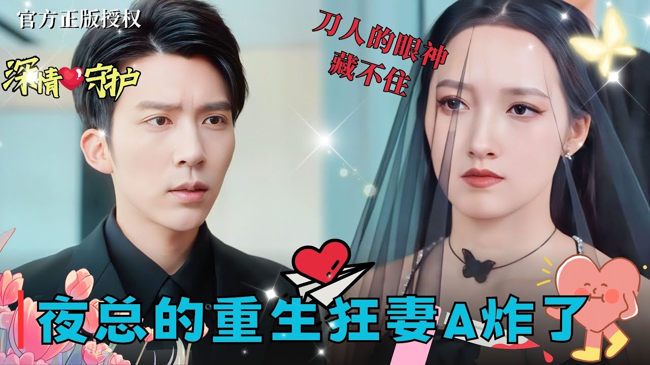 重生逆袭：悲劇女孩的總裁之路