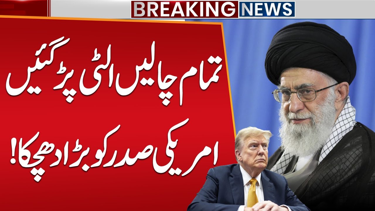 Trump Faces Major Setback | Iran Shocks US President Before War