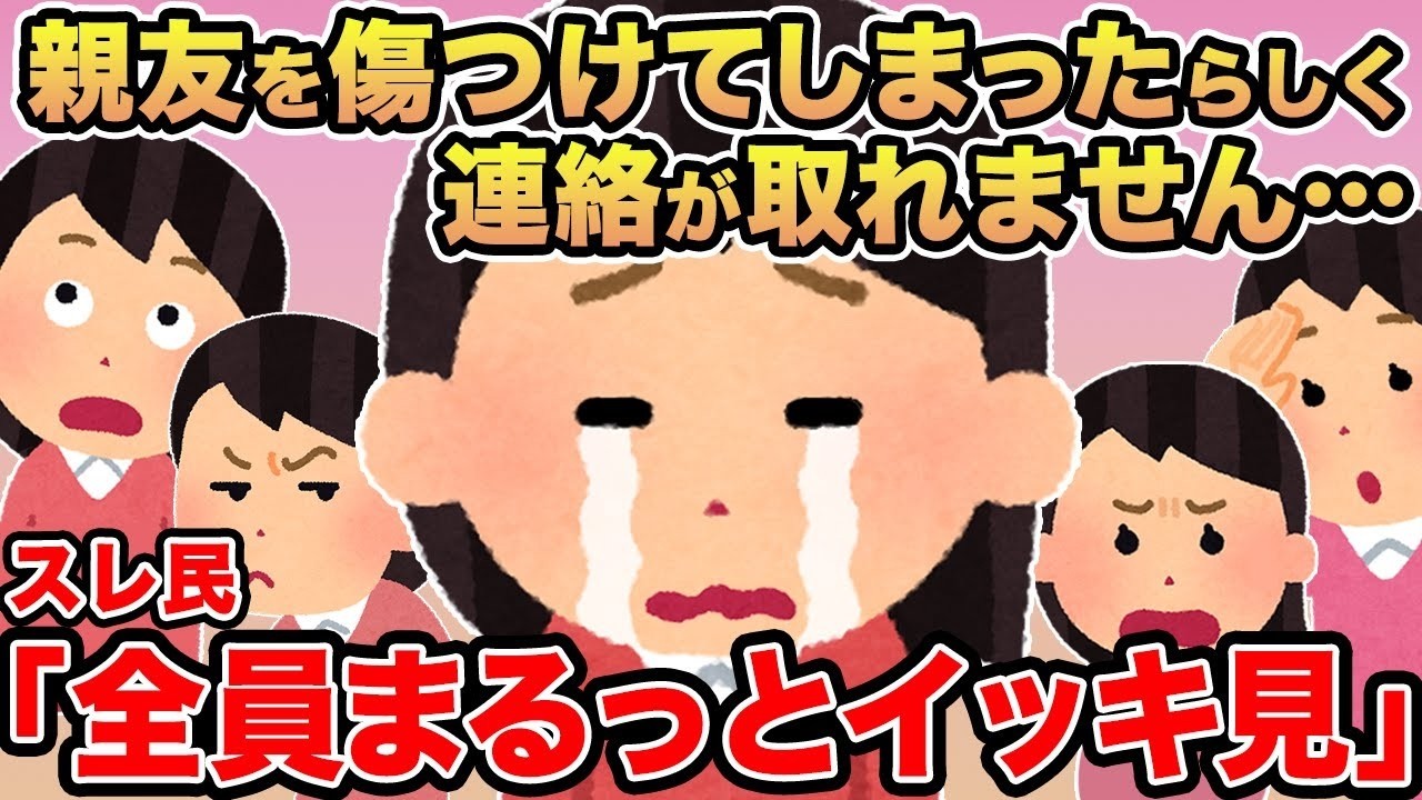 【総集編】親友を傷つけてしまったらしく連絡が取れません   →スレ民「タヒぬしかないな」