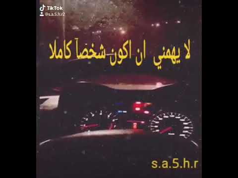 ياصاحبي لايهمني ان اكون شخصا كاملا 