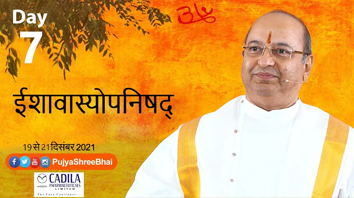 Ishavasya Upanishad Day7 Cadila   : Pujyashree Bhu...