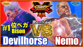 【SFV】 Devilhorse(Bison) VS Nemo(Urien)【スト5】1位ベガ VS ネモ(ユリアン) FGC