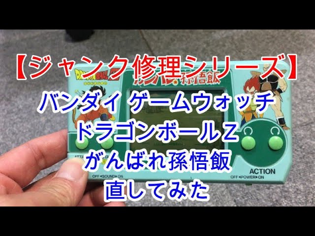 【レア】ドラゴンボールZ 戦慄！生物戦士　★ポケットクラブ★ レトロ 電子ゲーム】バンダイ ポケットクラブ ドラゴンボールZ