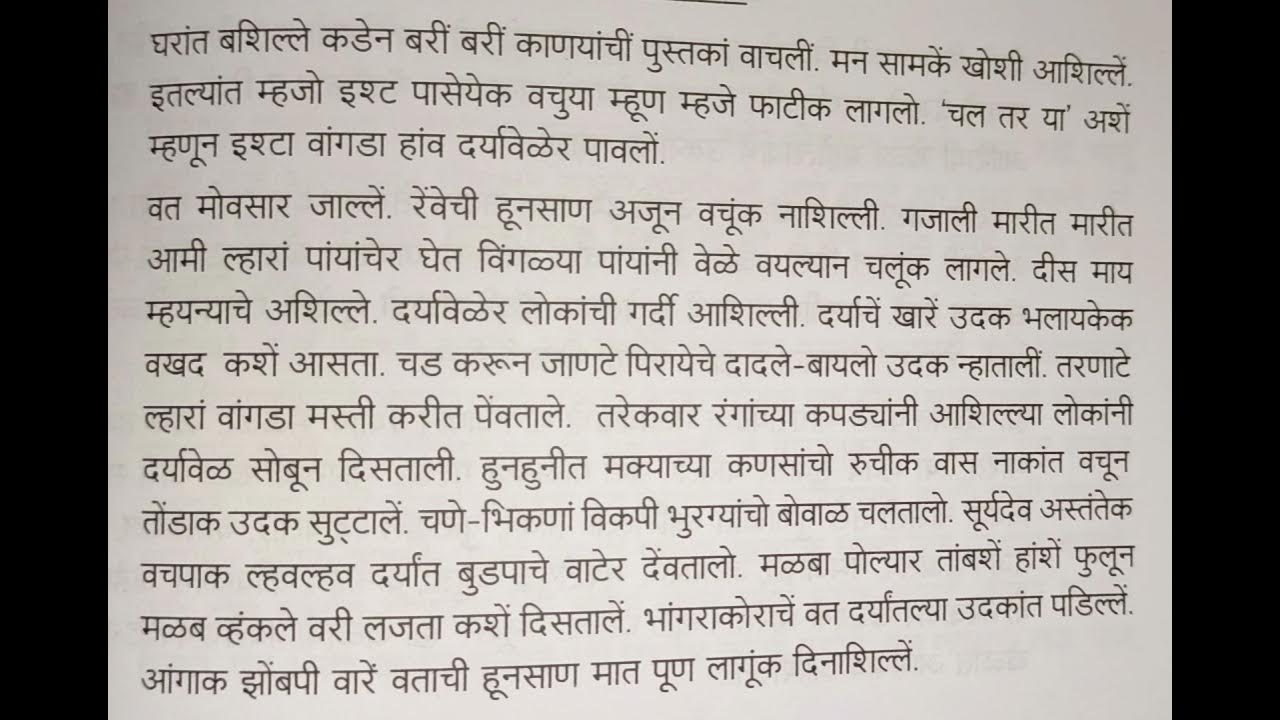 my mother essay in konkani