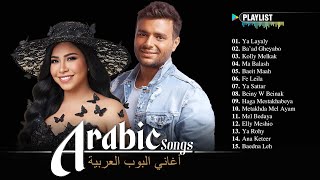 Download Lagu Best Arabic Songs – Full Album Collection: Sherine, Hamaki, Saad Lamjarred | أفضل الأغاني العربية MP3