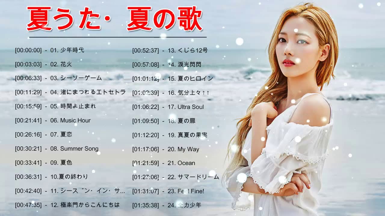 夏の歌 メドレー ღ Jpop Summer Song 夏うた 夏の歌 ღ 夏に聴きたい曲 メドレー Youtube