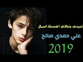 الفنان الأديب علي حمدي صالح 2019 موال تعيرني للفقير يموت الفنان الأديب علي حمدي صالح 2019 موال تعيرني للفقير يموت
