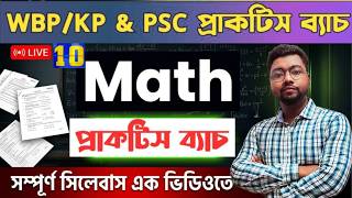 টার্গেট WBP  KP 2026✊শেষ মুহূর্তের প্রস্তুতি 🥰 MATH CLASS - 10🔥 আবার চলবে জোর প্রস্তুতি 🔥 IMTIAZ SIR