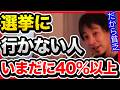 あなたの生活が苦しいのは100%政治のせいです。それでもまだ選挙に行かない人たちがいるって知ってます?【切り抜き/ひろゆき/自民党/高市政権/政治経済/衆院選/増税/年金】