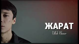 видео: Жарат - Улук Назар (OfficialAudio) картинка: Жарат - Улук Назар (OfficialAudio)