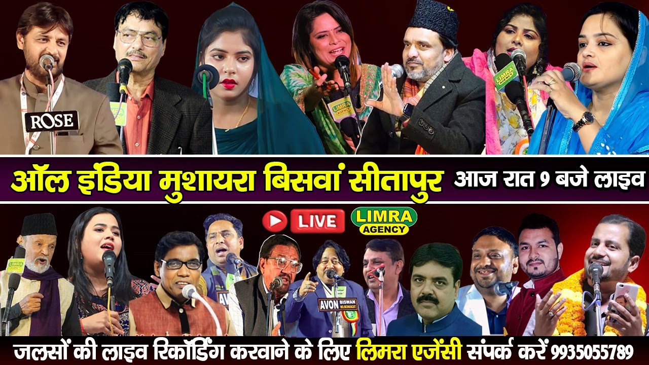 ऑल इंडिया मुशायरा-Mela Ground Hazrat Gulzar Shah-Biswan Sitapur 
