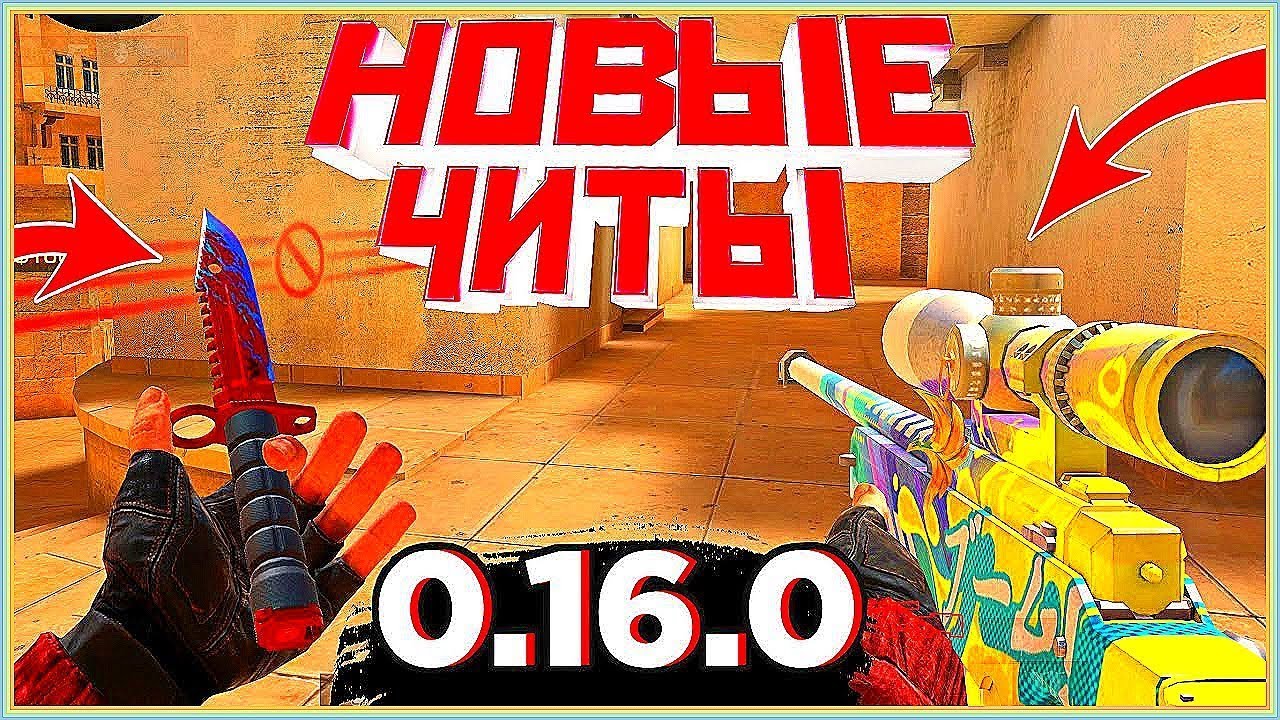 Чит инжектор стандофф 2