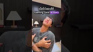 เมื่อใช้อุปกกรณ์เกมมิ่ง NUBWO #nubwo #gaming #gamer