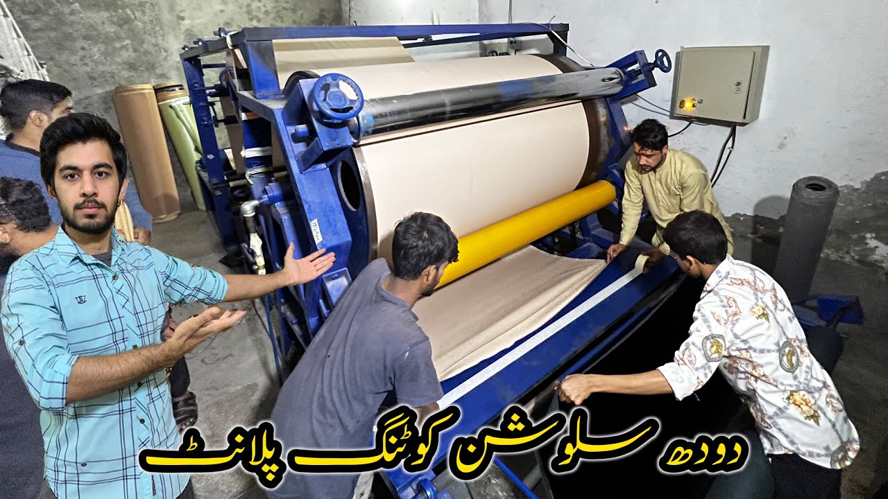 Live Solution sticking plant / Lamination Machine Lahore Pakistan
