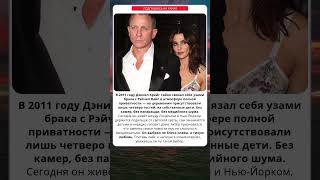 Тайный брак Дэниела Крейга