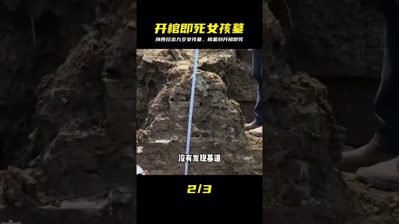9-Year-Old Girl's Tomb Unearthed in Shaanxi, Coffin Lid Inscribed