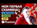 Как Меня Скаманули на NFT Avatar | Phantom Wallet | ProjectHive | Magic Eden | P2E Games | Sсam Скам