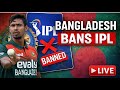 Breaking News: Bangladesh Bans IPL Telecast | Full Analysis LIVE