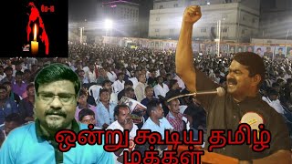 Tamil people together may 18 | seeman | naam tamilar katchi | mumbai tamilan naam | may 18 | NTK |