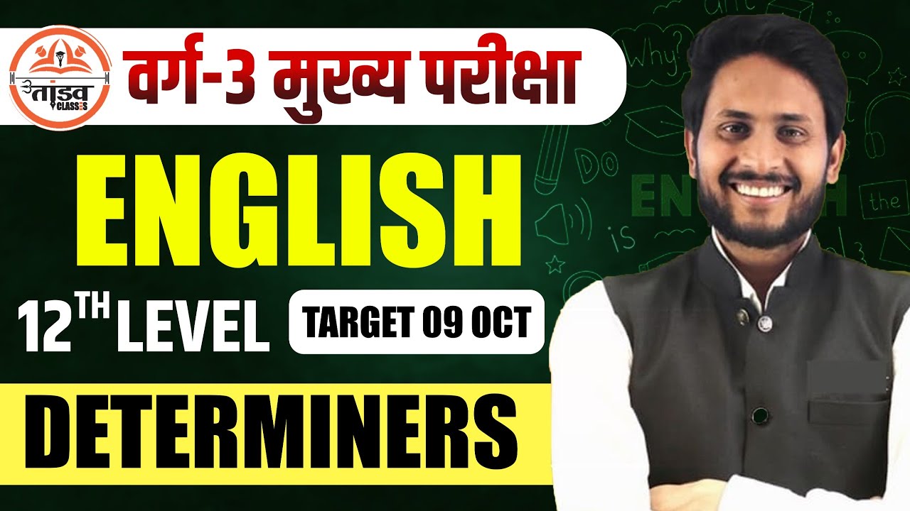 Determiners MCQS | 12th Level | MPTET VARG 3 MAINS CLASSES 2025 | Varg 3 Mains English Classes