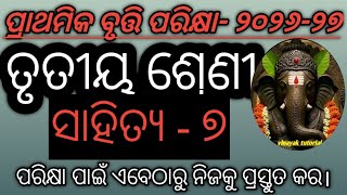 Class 3 Bruti Exam 2026 ||Trutiya Shreni Bruti Parikshya Sahitya Question Paper| 2026