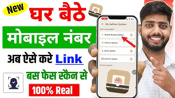 Aadhar Card Me Mobile Number Kaise Jode | Aadhar card me mobile no link kaise kare 2025 | uidai