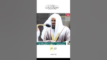 Surah Adh-Dhaariyat  (38–45) سورة الذاريات | Word-by-Word Highlighting  | Saud Ash-Shuraim