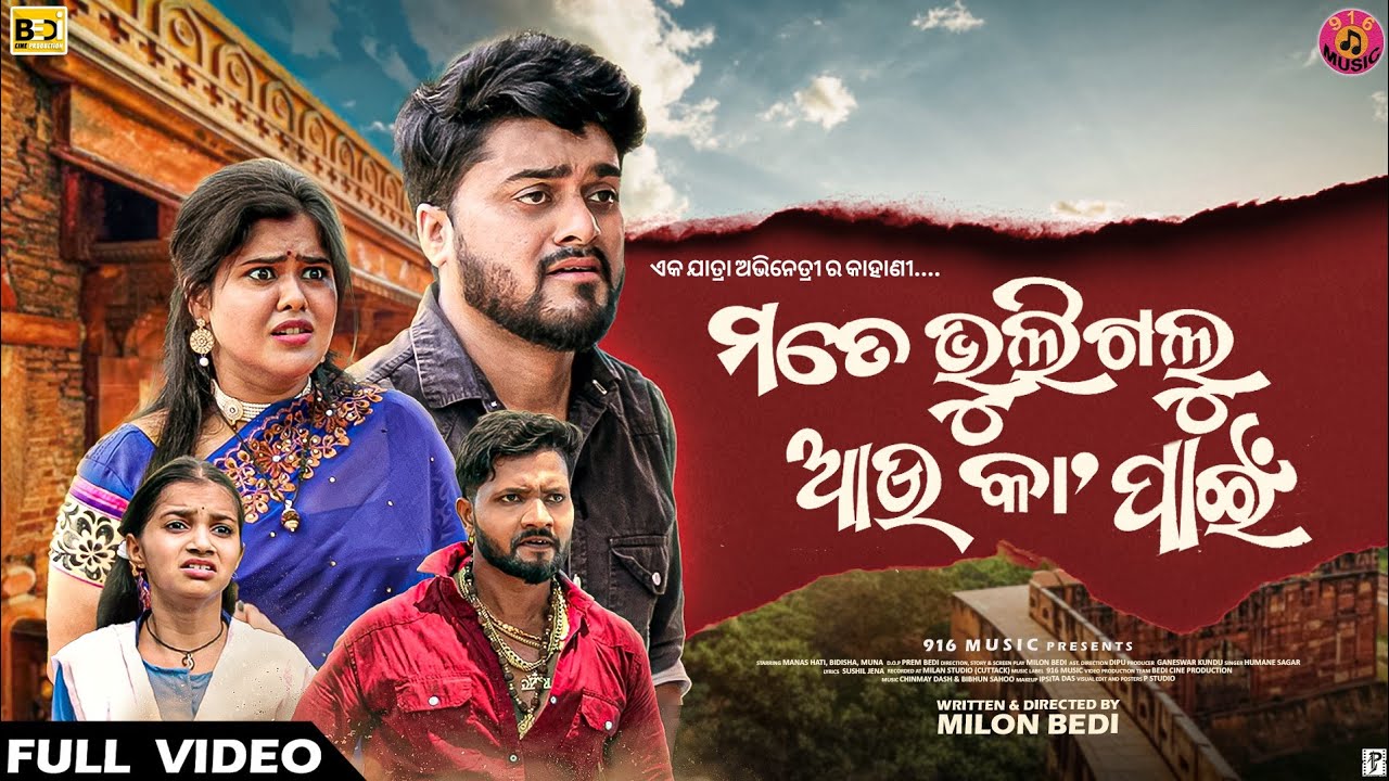 MOTE BHULIGALU AU KAHA PAIN // MANAS HATI &  BIDISHA // MILON BEDI //HUMANE SAGAR // NEW SAD SONG