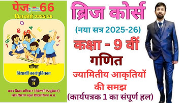 Bridge course class 9 maths pags 66 ज्यामितीय आकृतियों की समझ कार्यपत्रक 1 (पेज - 66)