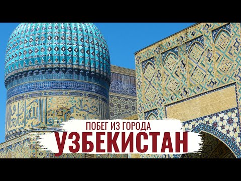 Video: U Uzbekistanu je klima?