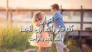 حالات واتس بالعيد للأخوة