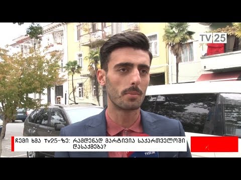 რამდენად მარტივია საქართველოში დასაქმება?