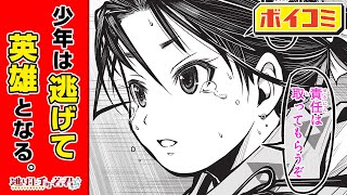 【漫画】『暗殺教室』の松井優征最新作‼後に英雄となる少年の激動の生涯が始まる...！『逃げ上手の若君』１話 後編【ジャンプ/ボイスコミック】