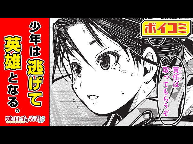 週刊少年ジャンプ「逃げ上手の若君」1話～最新話　全ページ切り抜き 第1話]逃げ上手の若君 - 松井優征 | 少年ジャンプ＋