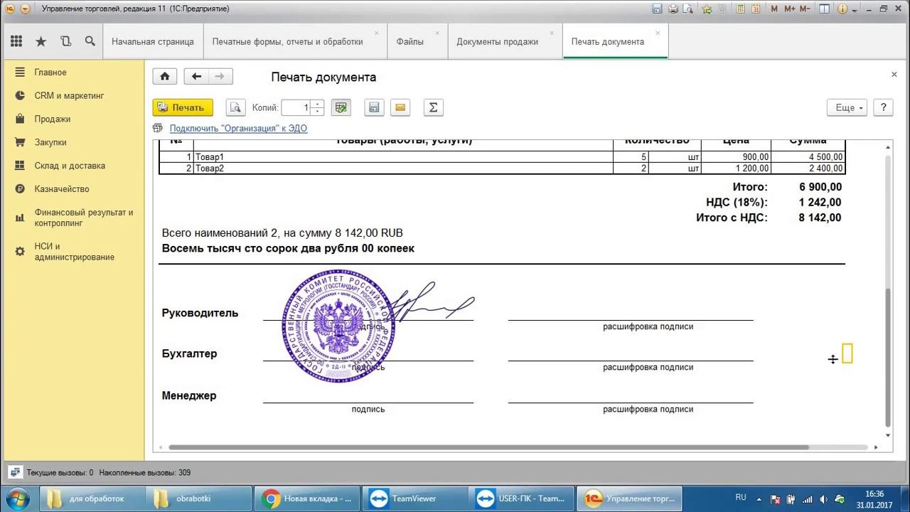 Счета в управлении торговлей. Печатная форма счета на оплату 1с. Подпись и печать в счете 1с 8.3. Документ с печатью и подписью. Печать и подпись в 1с.