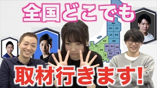 【クラロワ】日本全国どこでも取材に行きます！【Clash Royale】