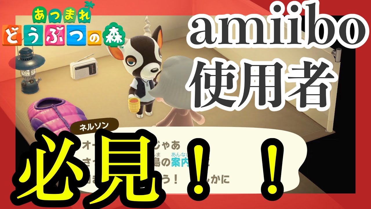 呼べ amiibo ない 森 あつ