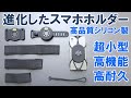 【新型2023年モデル】高品質シリコン製スマートフォン・ホルダー「Bone Tie Connect Kit 2」