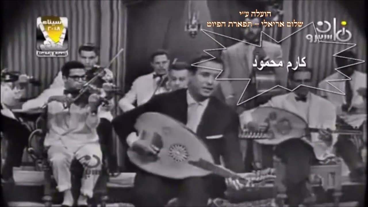 אויבי היכני / חיבי דעאני / כארים מחמוד / מקאם ביאת שורי
