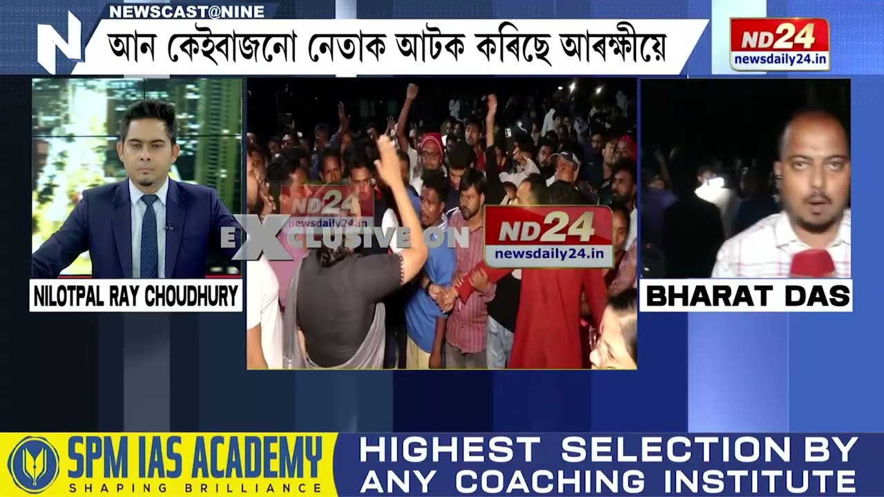 Behali Bypolls 2024: কংগ্ৰেছ নেতাক আটক কৰাক লৈ উত্তপ্ত বিহালী