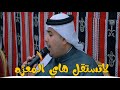 لاتستقل هاي المعزه 2026 جديد بسته ضيم ـ الفنان مهدي الساري 