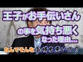 【青汁王子】お手伝いさんのことが気持ち悪くて仕方なくなってしまった王子...【三崎優太/切り抜き】