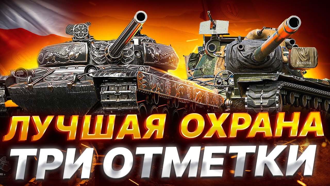 60 ТР | С ОХРАНОЙ - YouTube